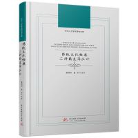 正版新书]传统文化经典三种精选译注评盛瑞裕,盛〓注评97875680