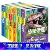 [正版]恐龙书籍全套6册 儿童带拼音6-12岁小学生十万个为什么动物海洋世界帝国青少年儿童科普读物7-9-10岁少儿图书