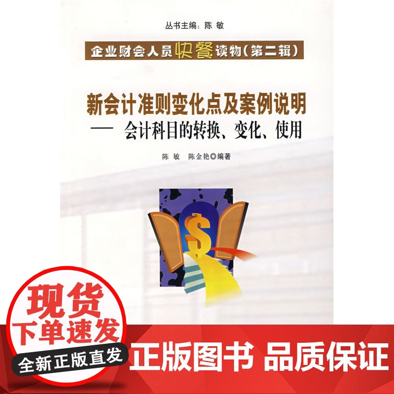 新会计准则变化点及案例说明:会计科目的转换 变化 使用