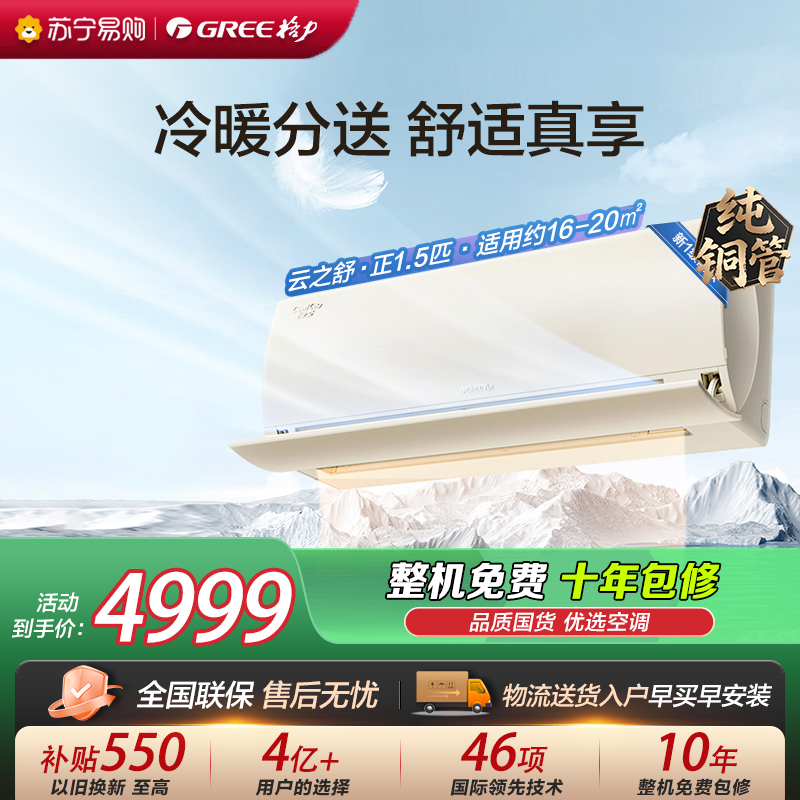 [格力官方旗舰店]格力空调云之舒新能效正1.5匹变频空调挂机KFR-35GW/NhGn1BG冷暖家用低音 新一级能效