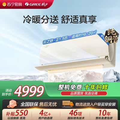 [格力官方旗舰店]格力空调云之舒新能效正1.5匹变频空调挂机KFR-35GW/NhGn1BG冷暖家用低音 新一级能效