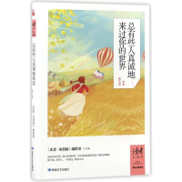 音像总有些人真诚地来过你的世界《读者·原创版》编辑部 主编