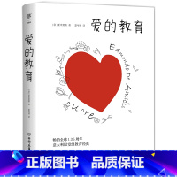 爱的教育 [正版]爱的教育(夏丏尊译本,名家名译典藏版)