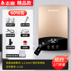 志高恒温即热式电热水器电家用小型淋浴洗澡机快速加热卫生间神器 六千瓦新金