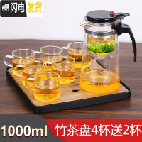 三维工匠飘逸杯泡茶壶家用茶水分离玻璃茶壶过滤冲茶器套装办公室茶具单人 1000+竹茶盘+4杯再送2杯