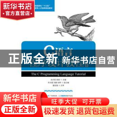 正版 C语言程序设计教程:微课版 张丹阳,柴君,朱云霞 人民邮电出