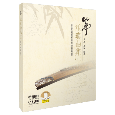 醉染图书筝重奏曲集(三)978755226