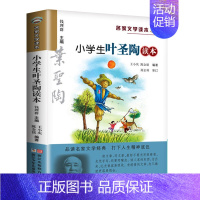 小学生叶圣陶读本 [正版]小学生鲁迅读本名家文学作品集8-9-10-12周岁三四五六年级课外阅读书籍儿童读物小学教辅必阅