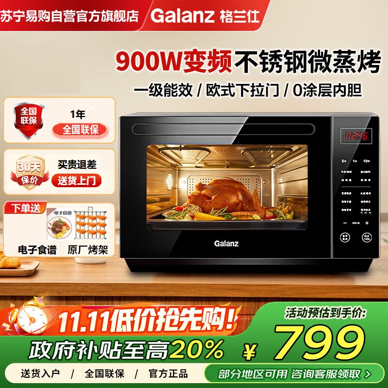 格兰仕Galanz微波炉不锈钢内胆变频微波炉烤箱一体机家用900w一级能效光波炉G90F23CSXLV-R6A(B0)