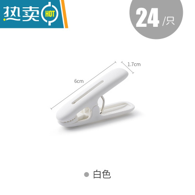 敬平防风晾衣夹小夹子多功能蚊帐家用固定衣架塑料衣服被子单个晒 白色小夹子[24只装]