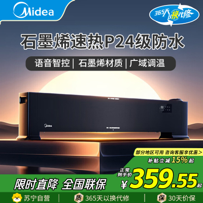 美的Midea语音加湿踢脚线取暖器家用电热电暖器电暖气全屋升温大面积烤火炉浴室暖风机2200W防水温暖设计HDT22HS