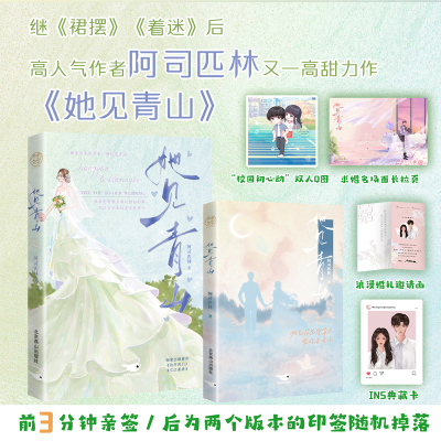 醉染图书她见青山(亲签飞机盒)9787540265403