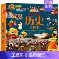 [历史]立体书 [正版]山海经立体书 儿童3d立体书翻翻书小学生一二三年级3-6–8到10岁 中国古代神话故事给孩子们的