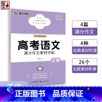 高考语文满分作文素材字帖 高中通用 [正版]高考语文满分作文墨点荆霄鹏高中生提分字帖高中英语高考历年真题模拟练字楷书正楷