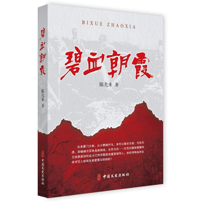 醉染图书碧血朝霞9787520529082