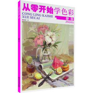 [M]从零开始学色彩-9787518030644