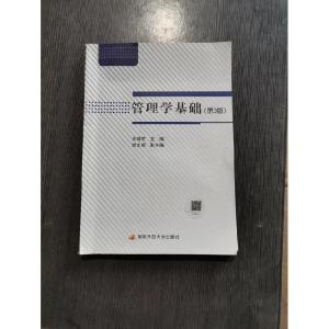 正版新书]管理学基础第三3版王绪君9787304078485