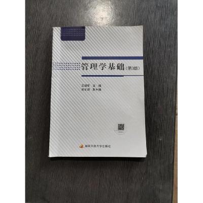 正版新书]管理学基础第三3版王绪君9787304078485