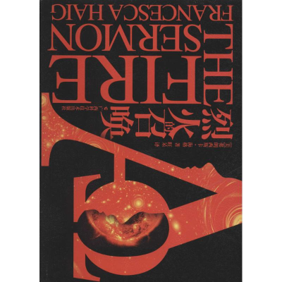 醉染图书烈火的召唤9787555105244