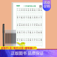[1本]三字经(共380句) [正版]古诗词练字帖唐诗宋词临摹楷书描红小学生硬笔书法练字本每日一练国学经典千字文三字经成