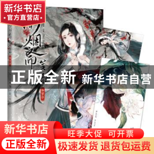 正版 南烟斋笔录:如梦令 左小翎编 ,壳小杀绘 北京联合出版公司