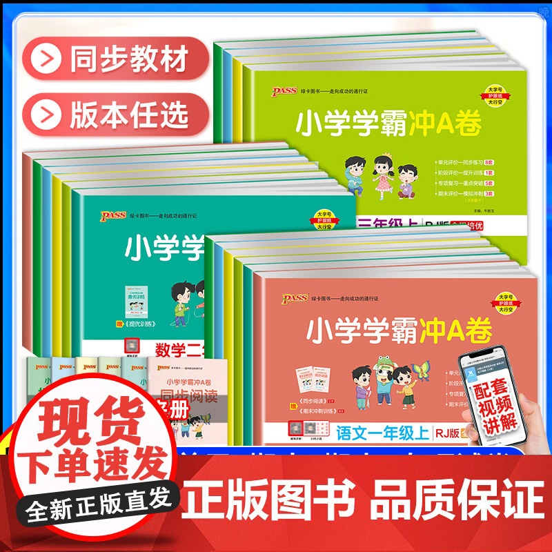 2025春绿卡小学学霸冲a卷一二三三年级四五六年级上下册语文数学英语人教版北师练习册题同步训练试卷测试卷全套单元卷期末冲