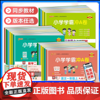 2025春绿卡小学学霸冲a卷一二三三年级四五六年级上下册语文数学英语人教版北师练习册题同步训练试卷测试卷全套单元卷期末冲