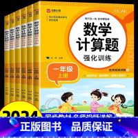 [全套3册]应用题+计算题+口算题 一年级上 [正版]2024版一二三年级四五六年级上下册数学计算题强化专项训练口算题卡