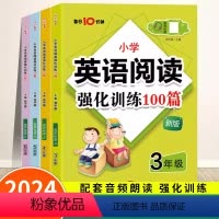 [三年级]英语阅读训练100篇 小学通用 [正版]英语阅读强化训练100篇每日一练 小学三年级四年级五年级六年级上册英语