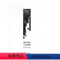 [正版] 拾光听海:大连画院作品集:国画卷 大连画院 书店 动漫学堂书籍