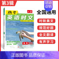 [第三辑]高考 高中通用 [正版]2025版 热考英语时文阅读第五辑05高一高二高三高考英语阅读理解与完形填空专项强化训