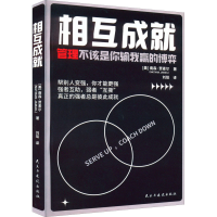 正版新书]相互成就(美)南森·贾麦尔9787513938167
