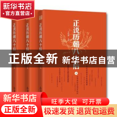正版 正说历朝八十后 李晓丽主编 中国书籍出版社 9787506871433