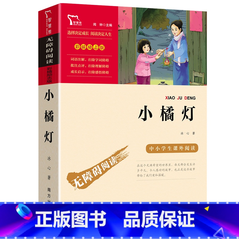 小橘灯 [正版]繁星春水原著冰心三部曲小学生初中青少年版七年级必读课外书名著儿童文学诗集全集读物四五六年级课外阅读书籍人