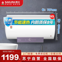 樱花SAKURA一级能效60升储水式电热水器金属管加热防水IPX4设计安全省心