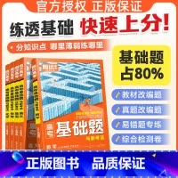 3科套装❤[语+数+英] 2025基础题❤学方法❤夯实基础 [正版]2025高考基础题高三复习资料真题模拟题刷题一轮复习