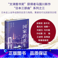 [正版]国家的重生:日本战后崛起之路