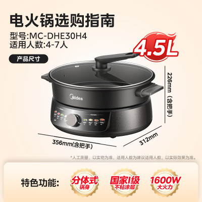 美的(Midea)电火锅电炒锅热门电煮锅家用4.5L多用途锅火锅MC-DHE30H4