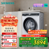西门子 10公斤变频滚筒洗衣机全自动家用大容量 羊毛洗 触控智能除渍 补贴20% WB45UM000W 白色 线下同款