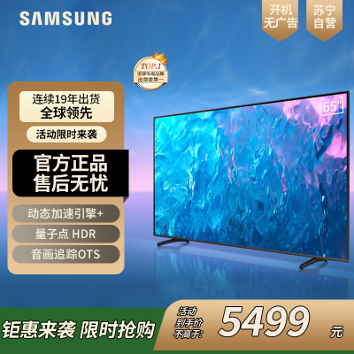 三星65Q79Z 65英寸 QLED量子点 4K超高清 120Hz高刷 智能游戏平板电视
