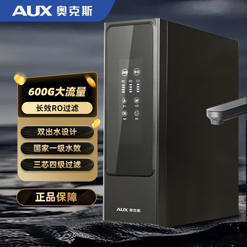 奥克斯(AUX)净水器家用厨下式直饮机厨房自来水ro反渗透过滤器锶元素纯水机富锶矿物质水机V600
