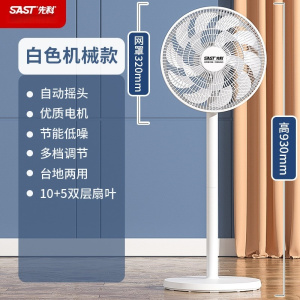先科电风扇家用落地扇卧室摇头台地扇大风力落地风扇 [15叶]机械-标准款