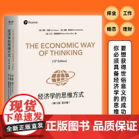 经济学的思维方式(第13版·英文版)(经济学通识经典,诺贝尔经济学奖得主道格拉斯·诺斯作序 2023年新版