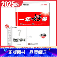 政治 江苏通用 [正版]2025南方凤凰台一年好卷高考语文数学英语物理化学生物政治历史地理江苏十三大市篇高考全真模拟卷汇