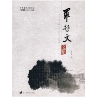 正版新书]罗哲文文集罗哲文 著9787560959047