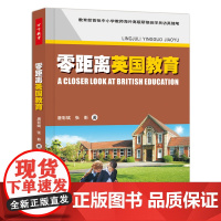 零距离英国教育(万千教育)(首批中小学教师海外研修班学员访英随笔)