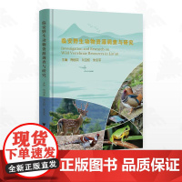 临安野生动物资源调查与研究/陶国英/刘宝权/朱永军主编/浙江大学出版社