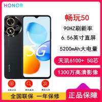 [全新]荣耀 畅玩50 幻夜黑 4GB+128GB 天玑6100+ 5G芯 5200mAh大电量 90HZ刷新率 智能手机