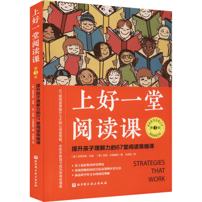 [M]上好一堂阅读课 第3版-9787571417550