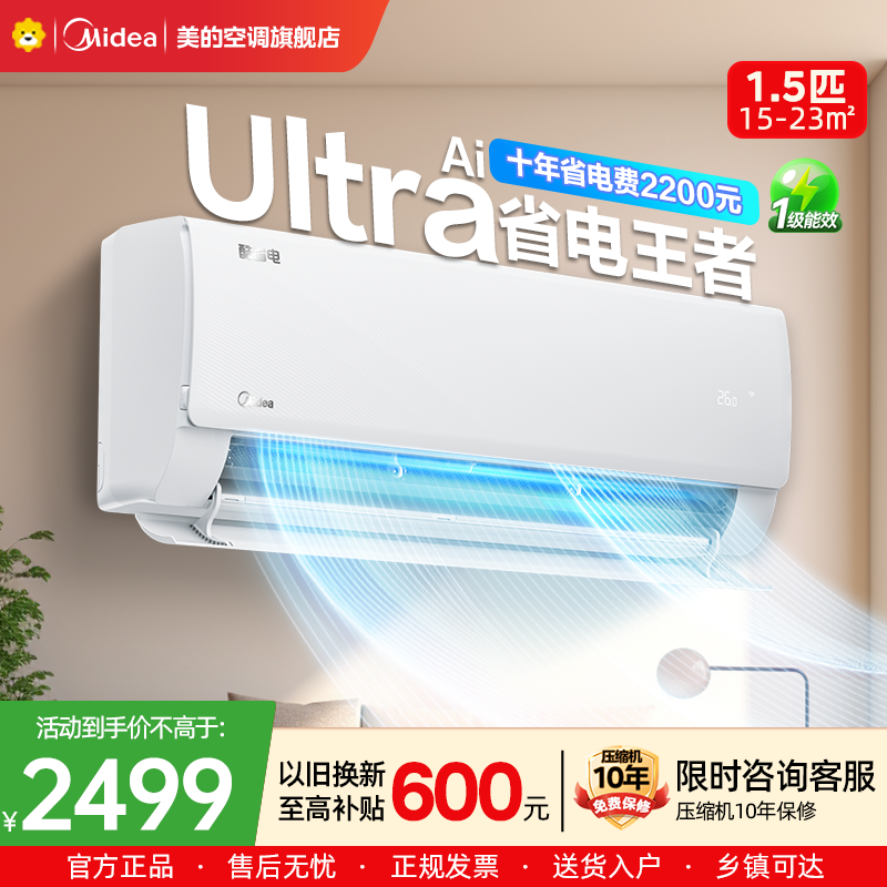 美的(Midea)空调1.5匹酷省电ultra新一级能效变频冷暖壁挂式家用卧室智能挂机KFR-35GW/N8KS1-1U